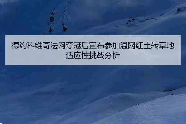 de-yue-ke-wei-qi-fa-wang-duo-guan-hou-xuan-bu-can-jia-wen-wang-hong-tu-zhuan-cao-di-shi-ying-xing-tiao-zhan-fen-xi-2-799.jpg